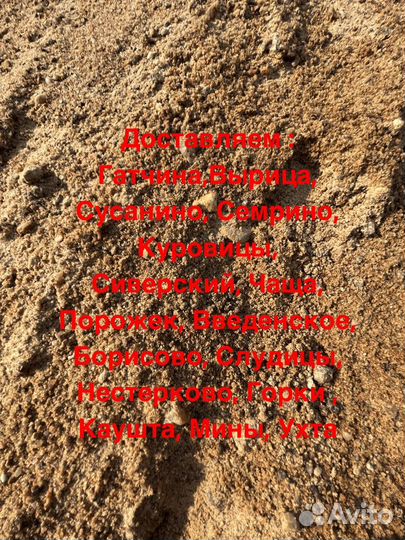 Песок строительный, карьерный