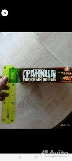 Граница таёжный роман