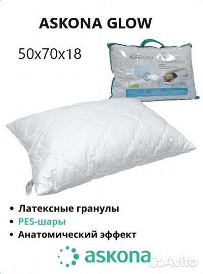 Подушка 50*70 Аскона