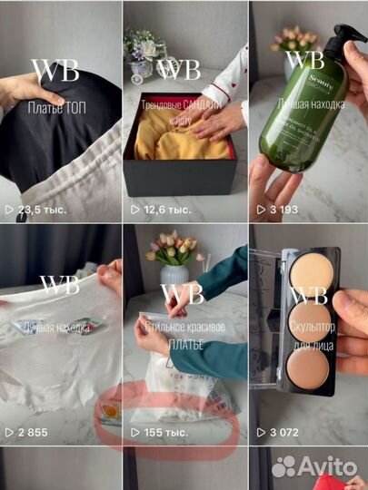 Закупка рекламы у блогеров WB