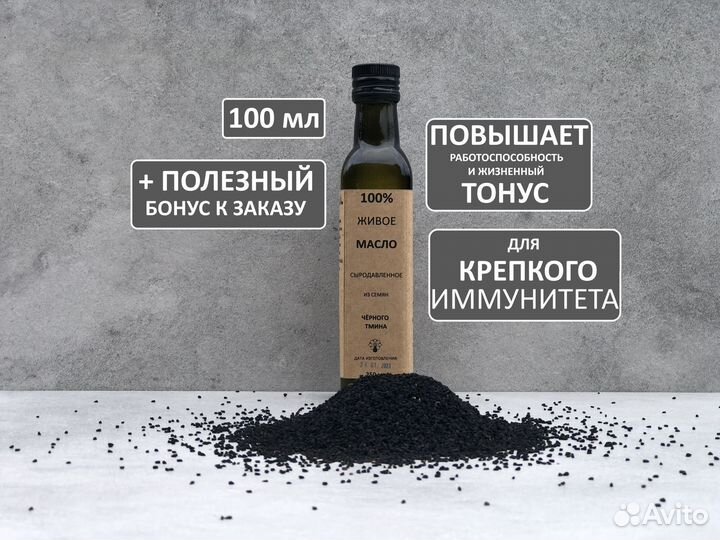 Сыродавленное масло черного тмина