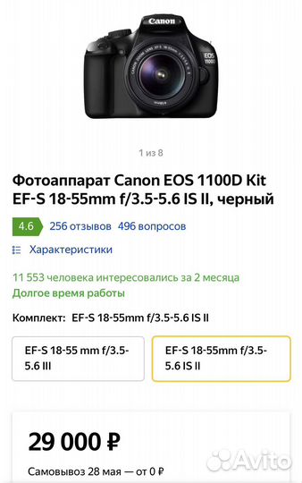 Фотоаппарат canon eos 1100d