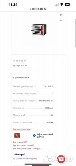 Печь для пиццы и осетинских пирогов GGF Италия