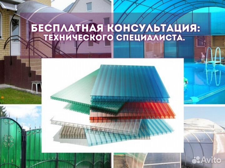 Сотовый поликарбонат