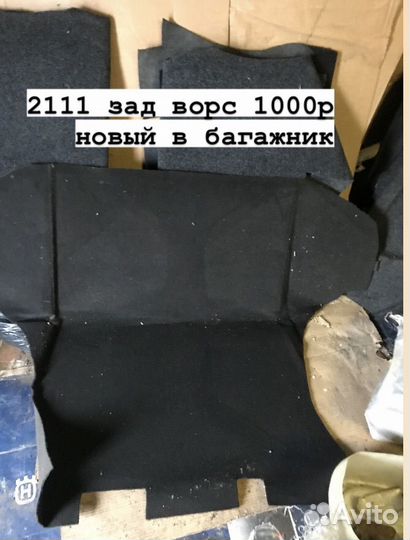Ковер в багажник ваз 2111 ворс