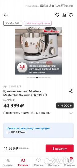 Кухонная машина Moulinex Masterchef gourmet+