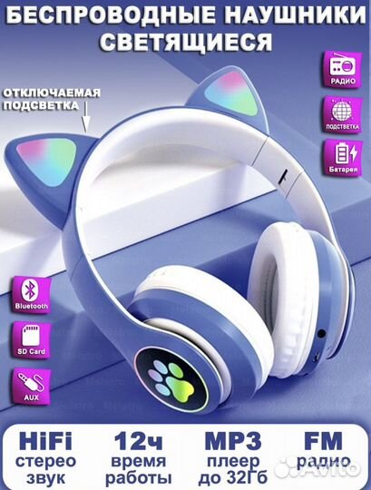 Беспроводные наушники с ушками детские новые