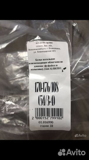 Термобелье влагоотводящее