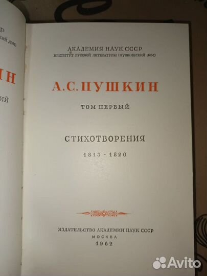 Собрания сочинения Пушкин, 1962 год, 10 томов