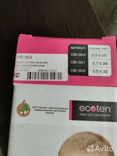 Шина шанца для новорожденных