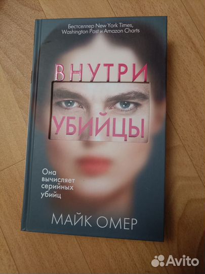 Книга внутри убийцы и заживо в темноте