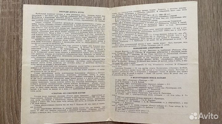 Футбольная программка Ротор - Спартак (Орджоникидз