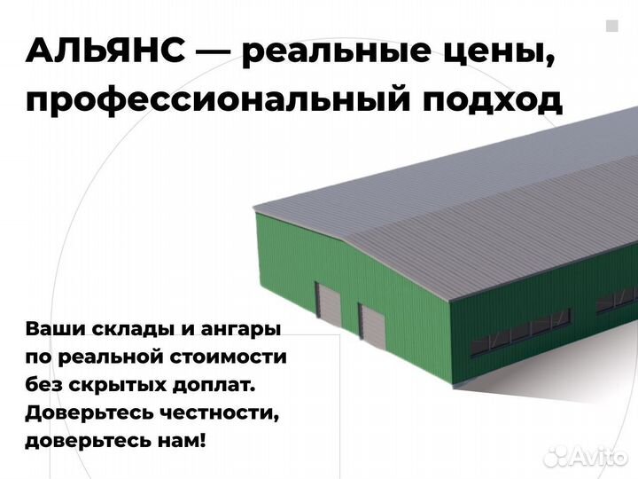 Ангар под ключ быстровозводимый холодный 1000 м2