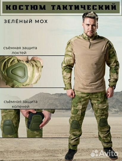 Костюм тактический с регулируемыми наколенниками