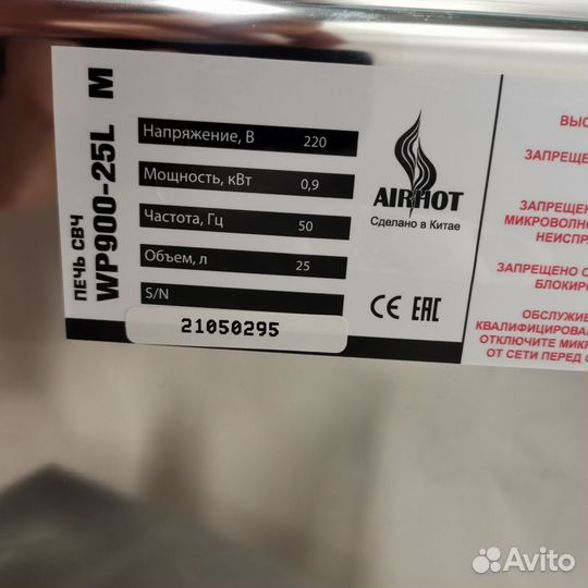 Печь свч Airhot