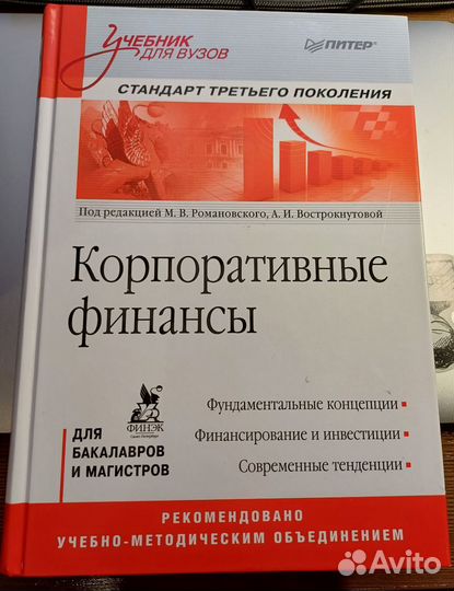 Корпоративные финансы