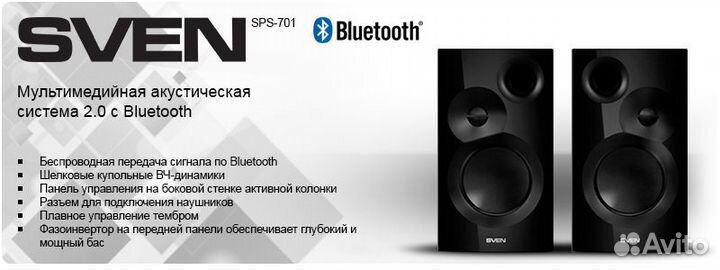 Колонки Sven SPS-701с Bluetooth. Новые