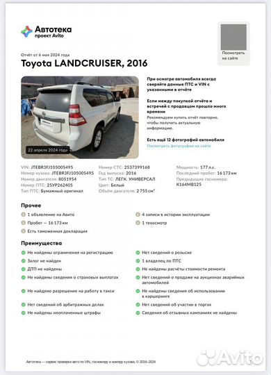 Toyota Land Cruiser Prado 2.8 AT, 2016, 24 300 км
