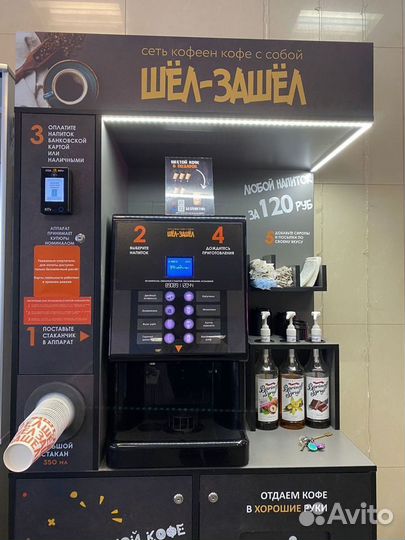 Вендинговый аппарат кофе, кофейня самообслуживания