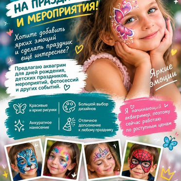 Рисую аквагрим