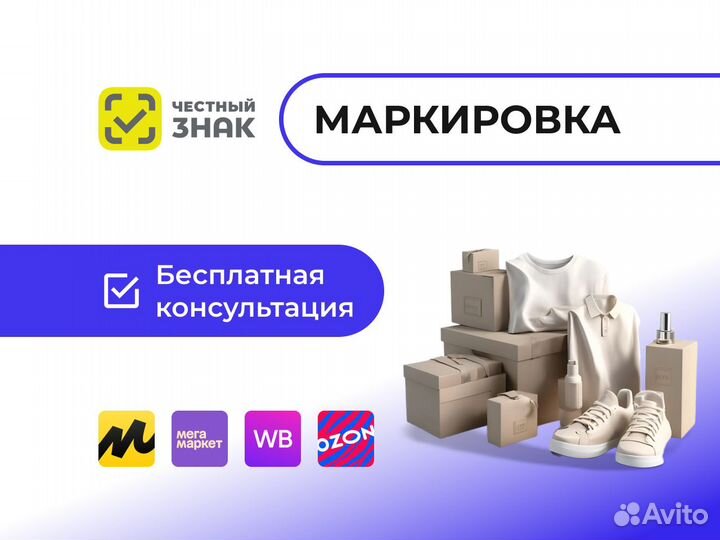 Маркировка Честный знак