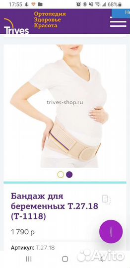 Бандаж для беременных Trives