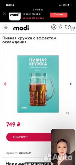 Пивная кружка с охлаждающим эффектом modi