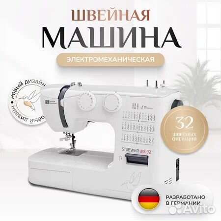 Швейная машина новая