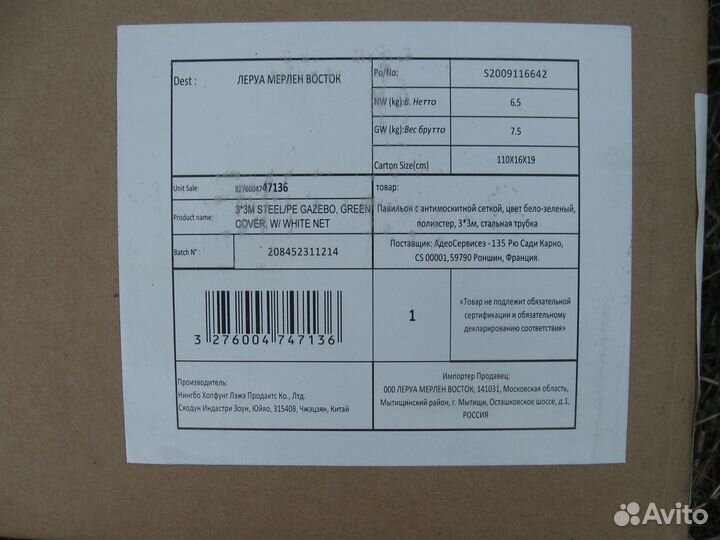 Павильон с антимоскитной сеткой