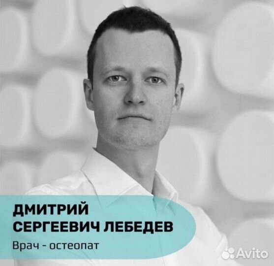 Врач остеопат. Консультация остеопата