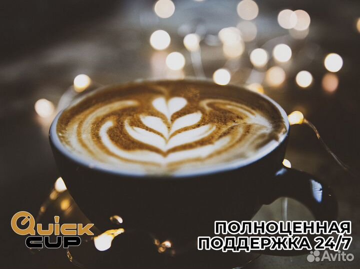 QuickCup: Горячая франшиза для кофейных амбиций