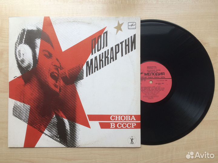 LP Beatles Mccartney пластинки винил
