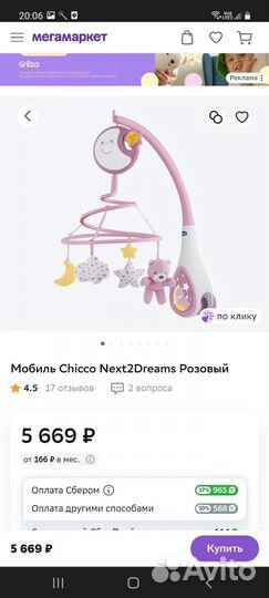 Мобиль