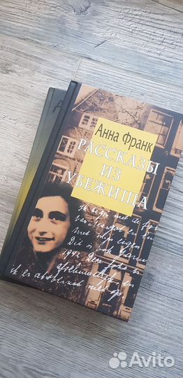 Комплект книг Анны Франк