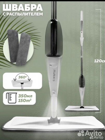 Швабра с распылителем