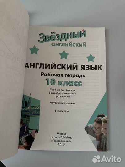 Starlight 10 учебник workbook