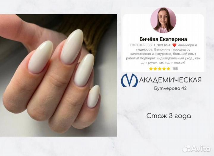 Маникюр с покрытием гель-лак м. Академическая