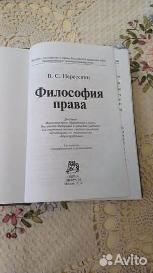 Философия права 2-е издание Нерсесянц