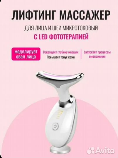 Косметологический аппарат Лимфодренажный, микроток