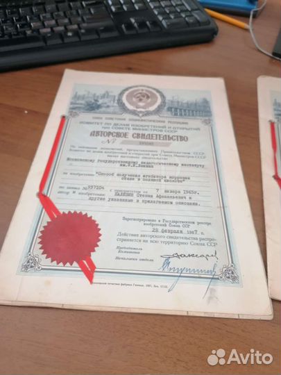Авторское свидетельство 1967 и 1970 гг Винтаж