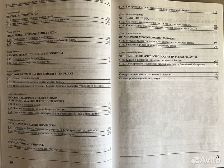 Учебник по Экономике И.В.Липсиц