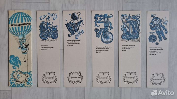 Закладки для книг (1980г). Тригонометрия