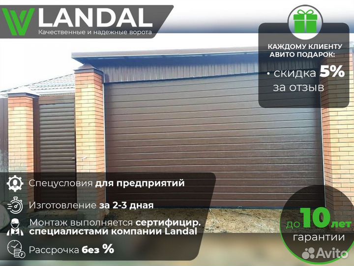 Ворота секционные