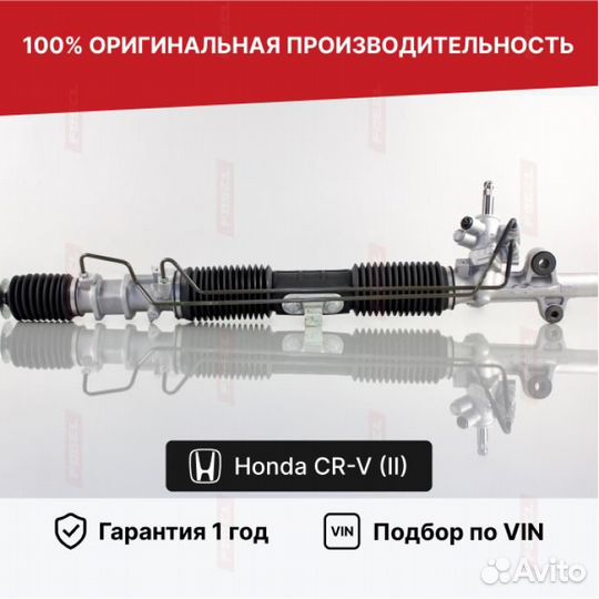 Рулевая рейка Хонда црв 2 Новая