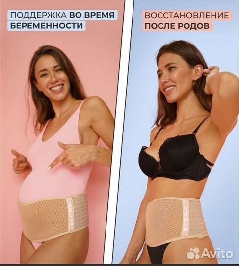 Бандаж для беременных и после родов