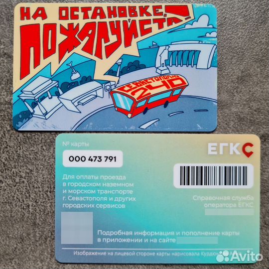 Транспортная карта егкс Крым Севастополь. 240 лет