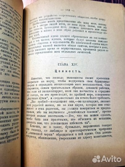 Жан Грав Будущее общество 1919 год