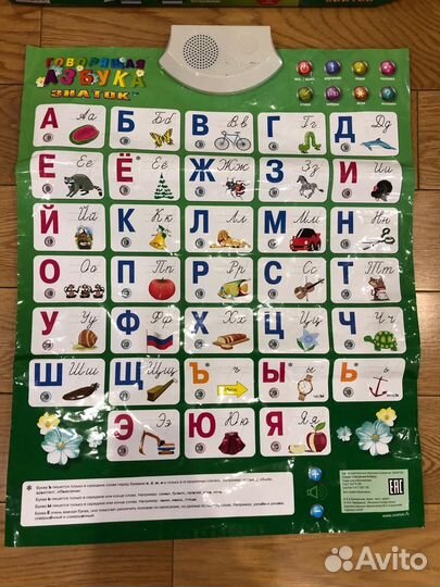Говорящая азбука