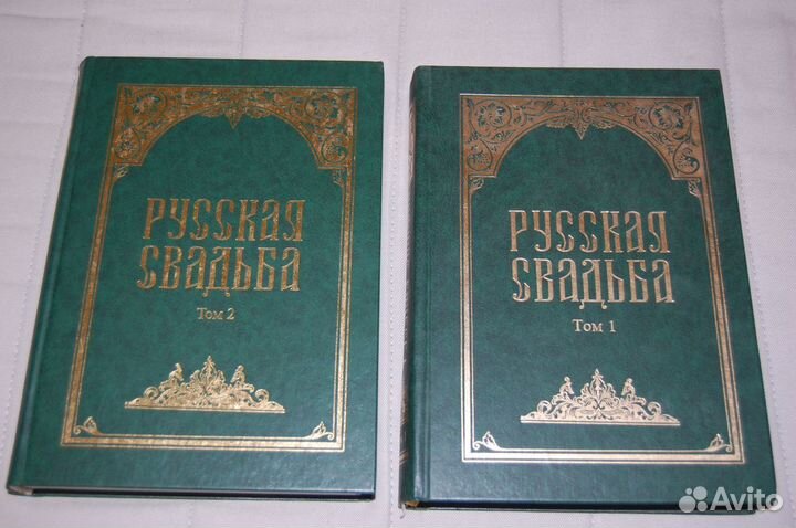 Русская свадьба: В 2-х тт. Под ред. А. С. Каргина