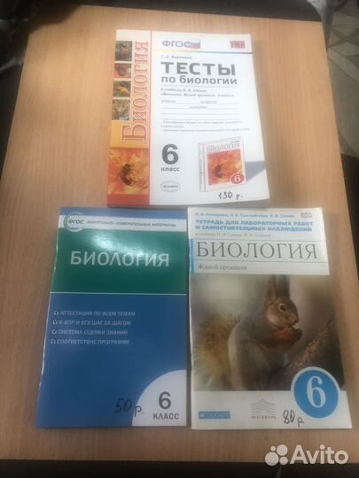 Материалы по биологии 6 класс